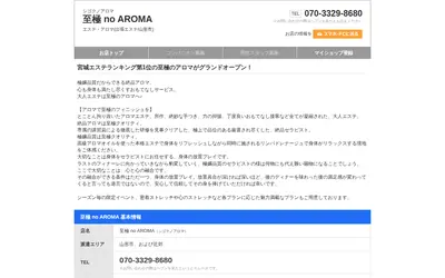 至極 no AROMA