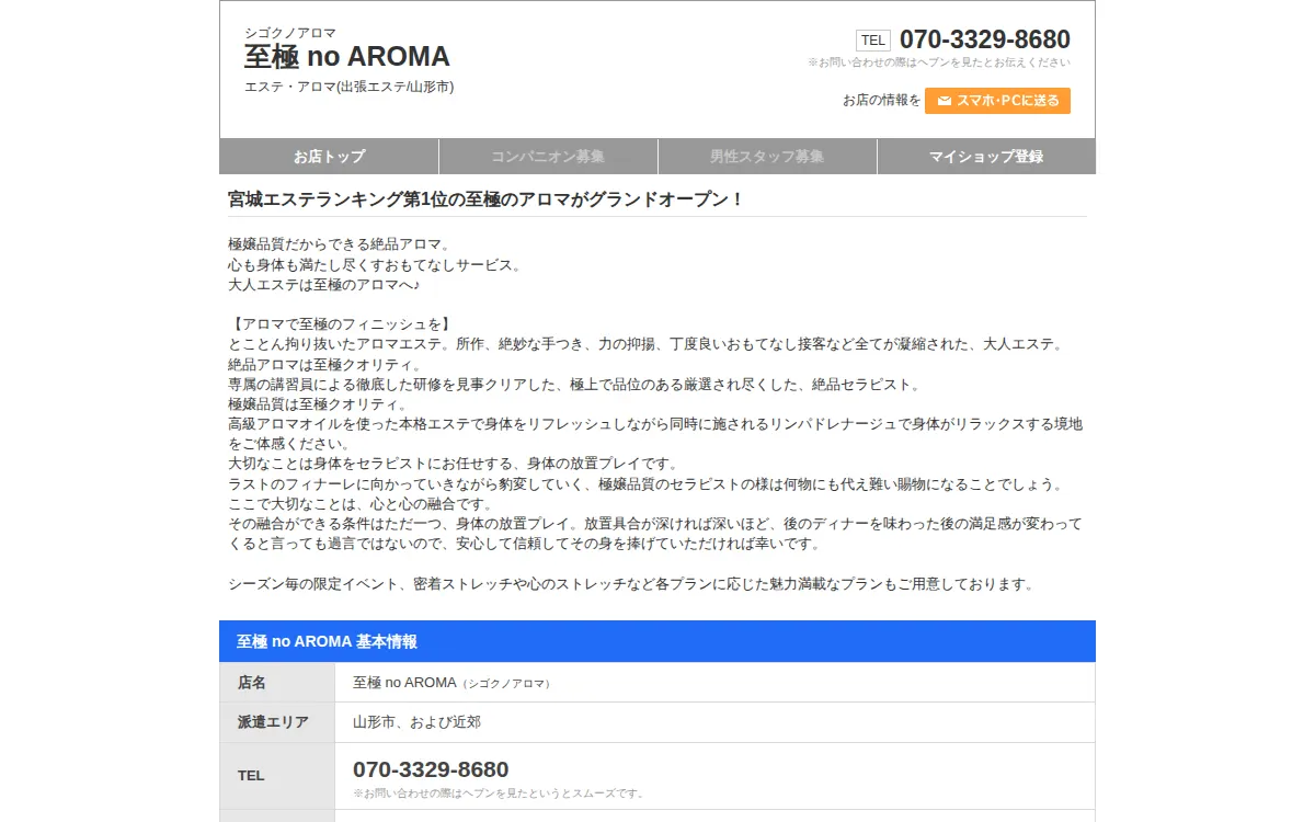 至極 no AROMA