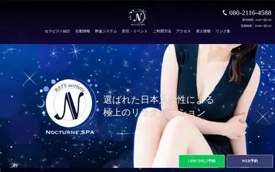 ノクターンスパ
