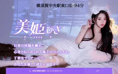 美姫びき