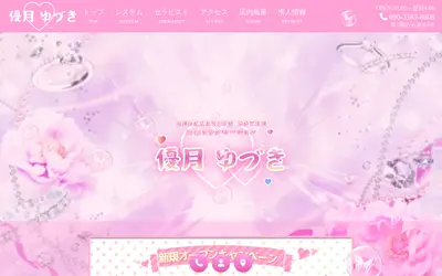 優月（ゆづき）