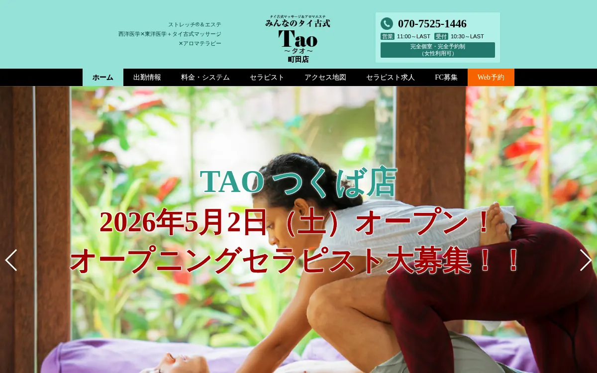 Tao タオ