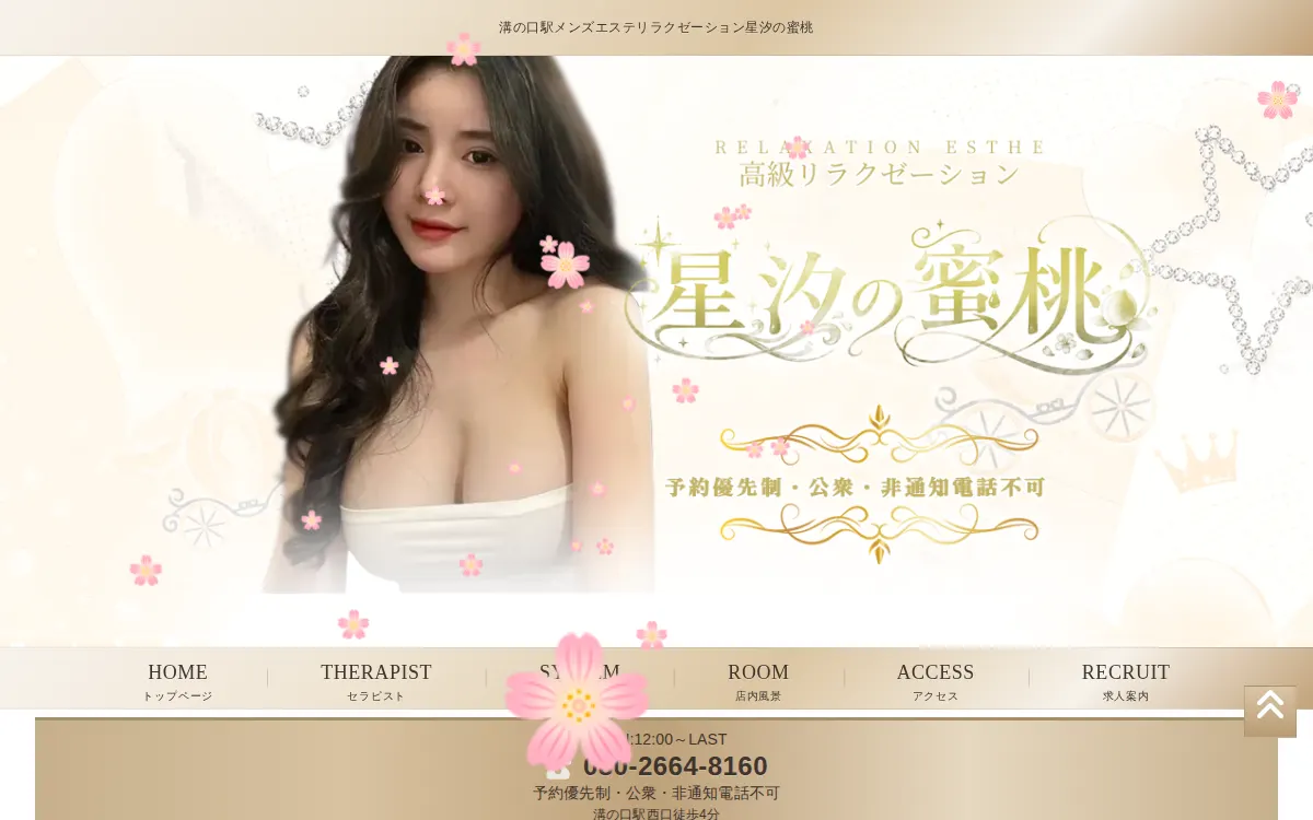 星汐の蜜桃