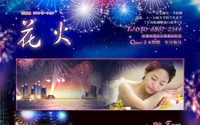 花火