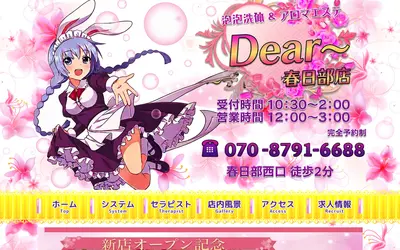 Dear〜春日部店