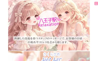 桜姫（さくらひめ）