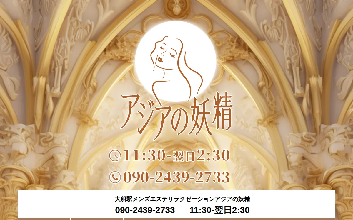 アジアの妖精