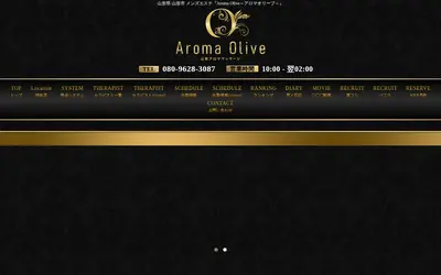 Aroma Olive（アロマオリーブ）