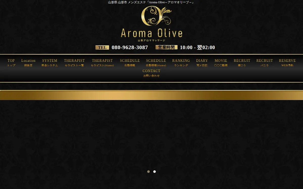Aroma Olive（アロマオリーブ）
