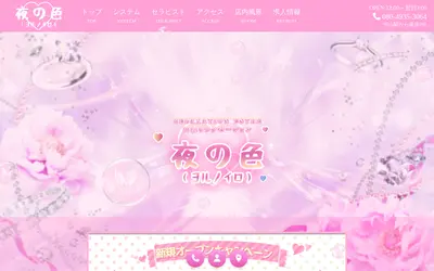 夜の色（ヨルノイロ）