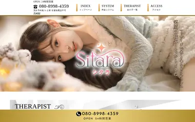 Sitara（シタラ）