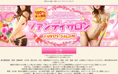 ファンディサロン