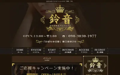 鈴音