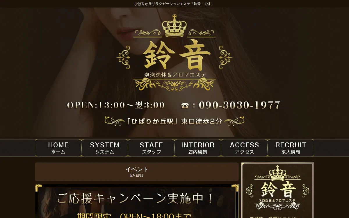鈴音