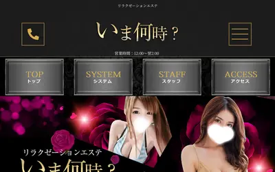 いま何時？
