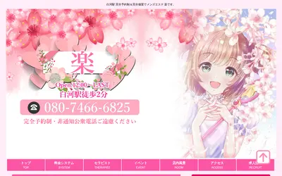 楽