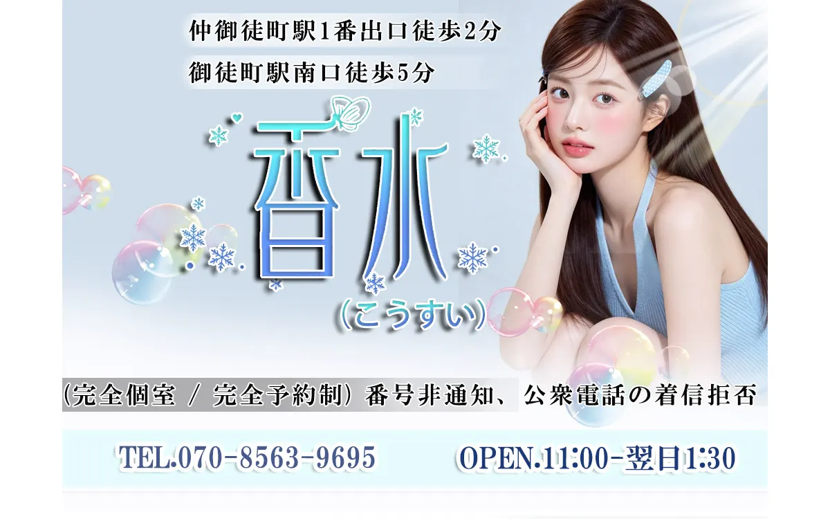 香水