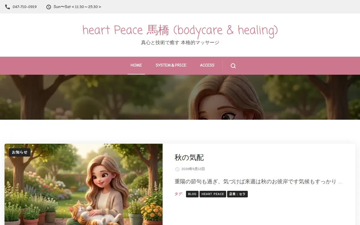 heart Peace 馬橋