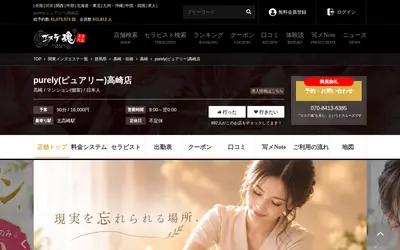 purelyピュアリー高崎店