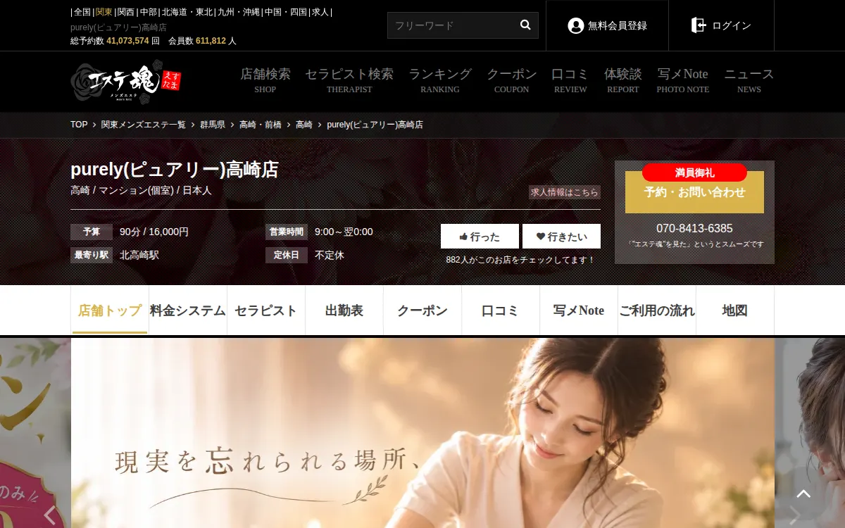 purelyピュアリー高崎店