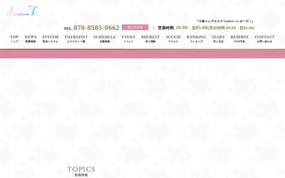 小倉メンズエステ Letters（レターズ）