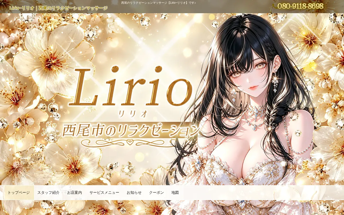 Lirio（リリオ）