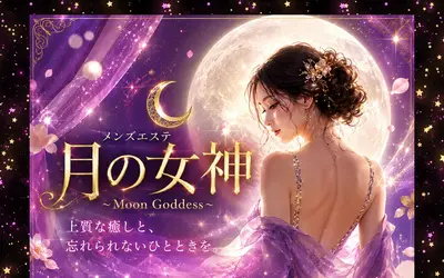 月の女神