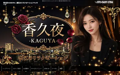 香久夜〜KAGUYA〜