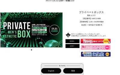プライベートボックス