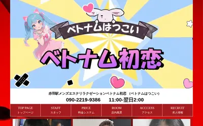 ベトナム初恋