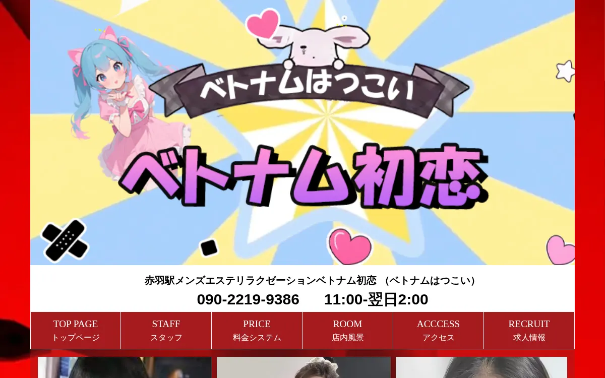 ベトナム初恋