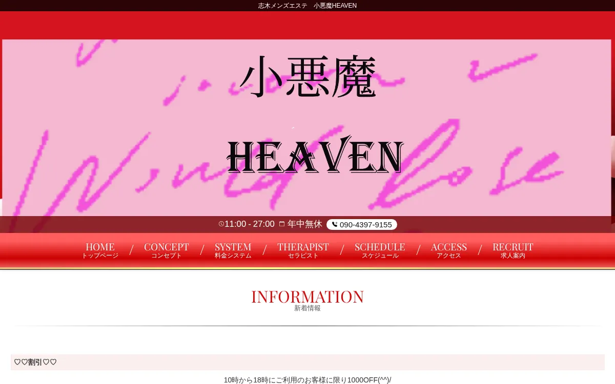 小悪魔HEAVEN
