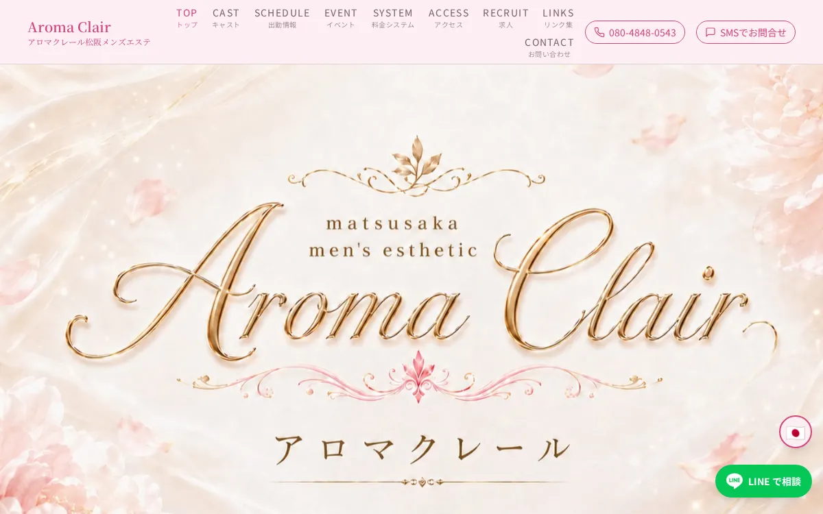 Aroma Clair
