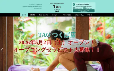 Tao タオ