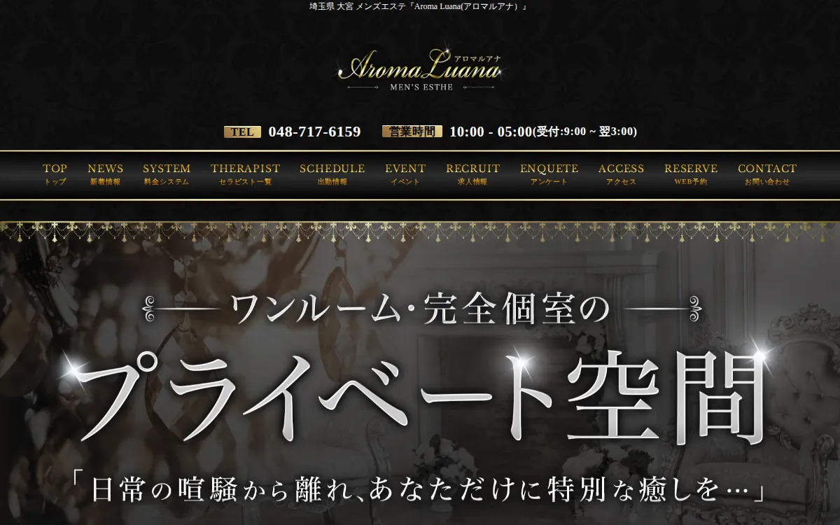 Aroma Luana（アロマルアナ）