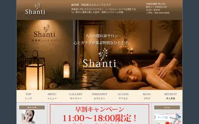 Shanti シャンティ