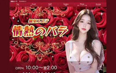 情熱のバラ