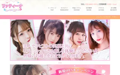 ファティーナ
