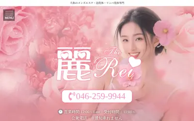 麗～Rei～