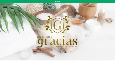 gracias グラシャス
