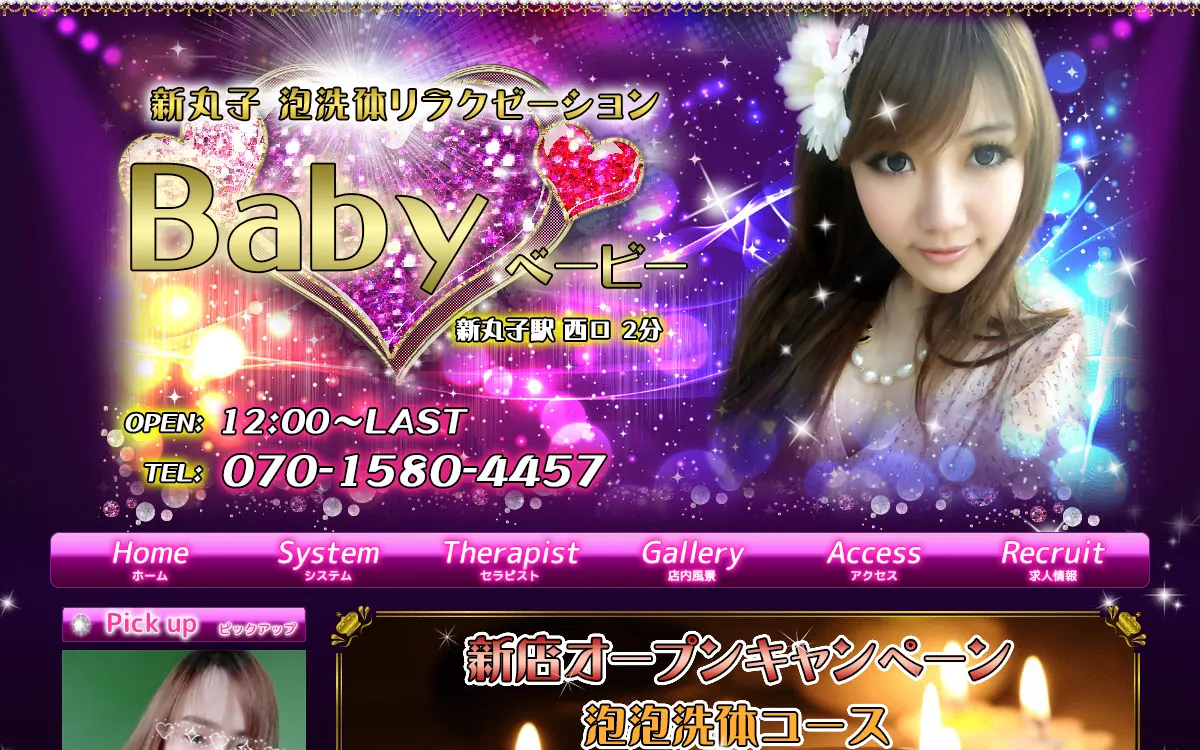 Baby ベビー
