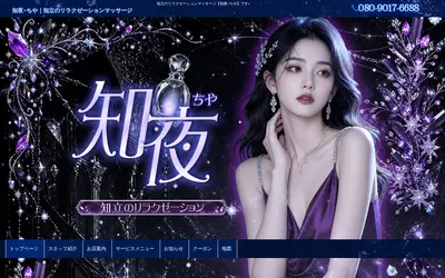 知夜（ちや）