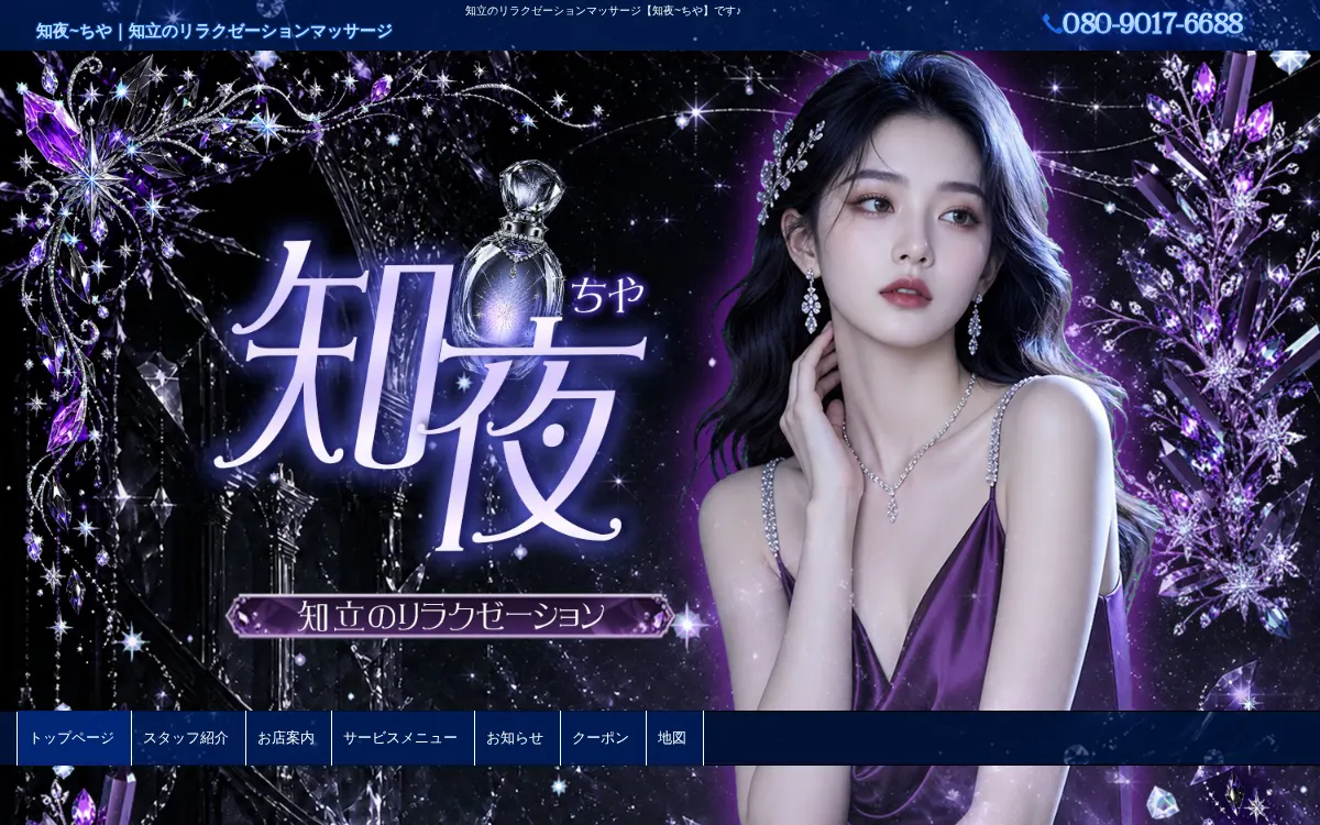 知夜（ちや）