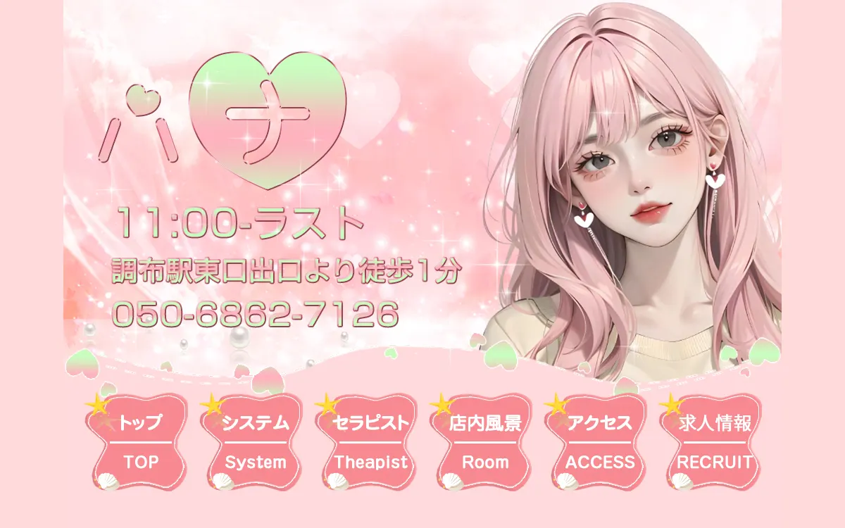 ハナ