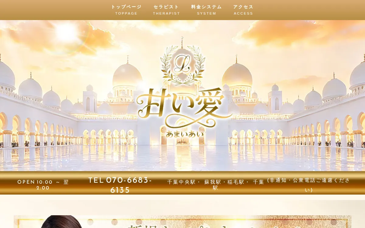 甘い愛（あまいあい）