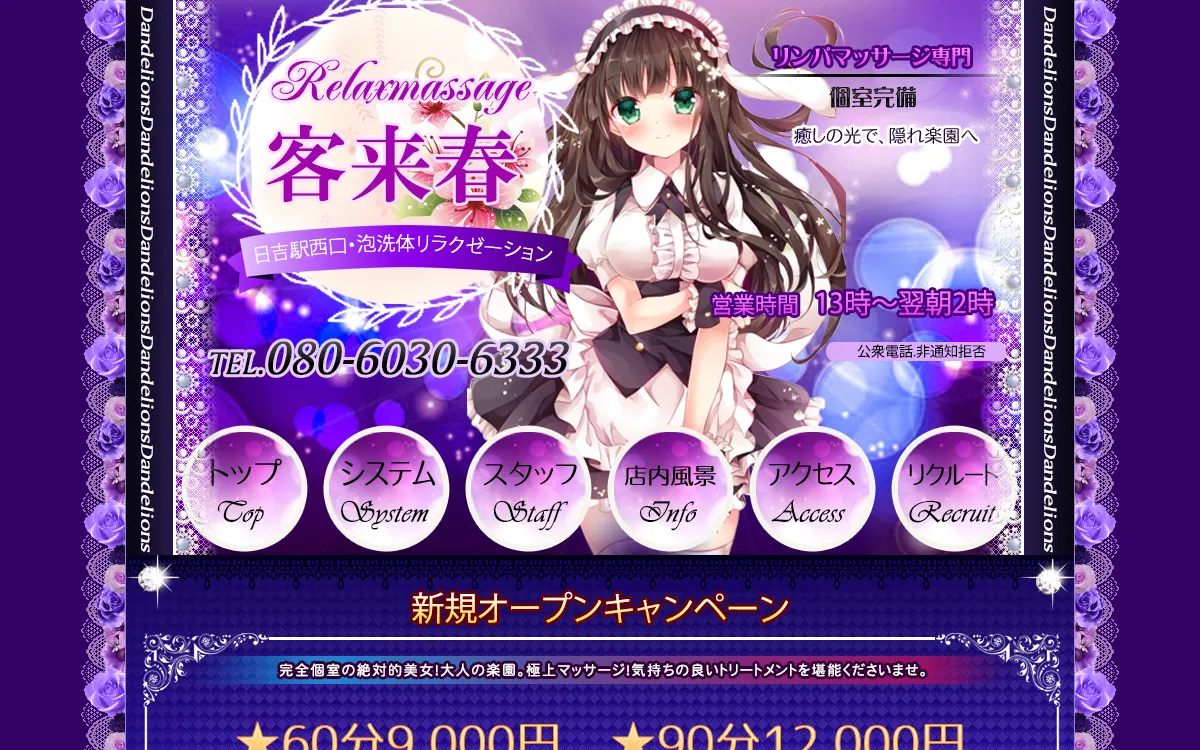 客来春