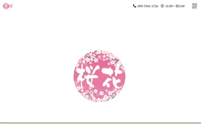 桜花