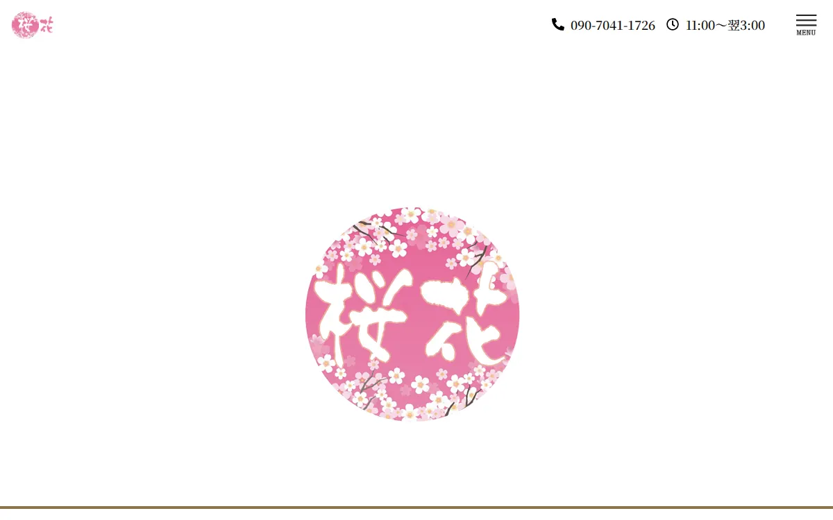 桜花