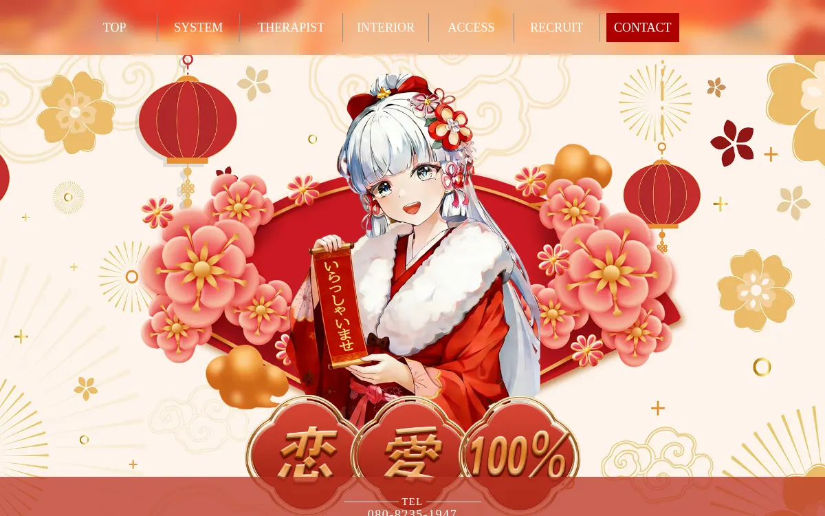 恋愛100％