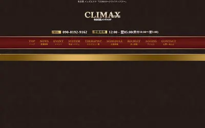 CLIMAX（クライマックス）名駅ルーム